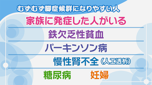 むずむず脚症候群
