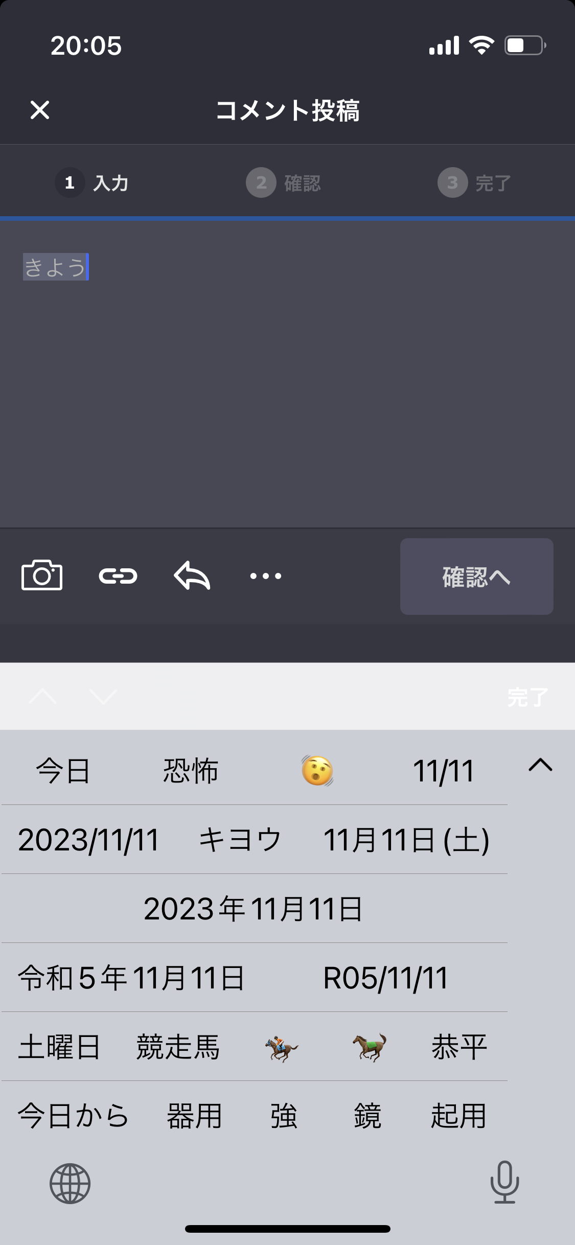 iPhoneの予測変換