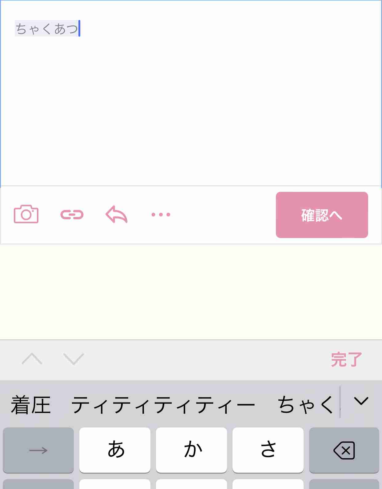 iPhoneの予測変換