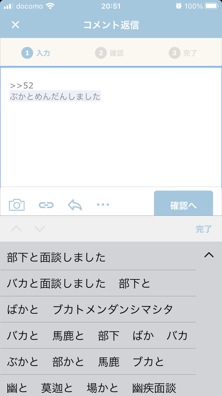 iPhoneの予測変換
