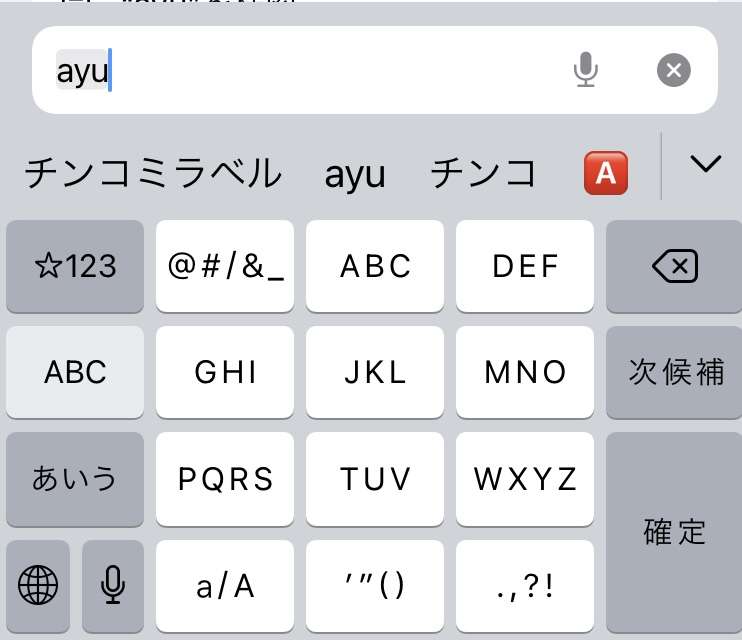 iPhoneの予測変換
