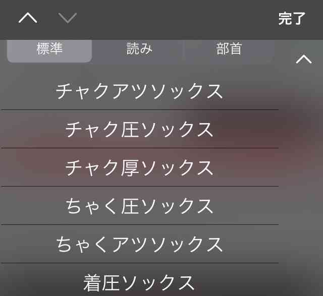 iPhoneの予測変換