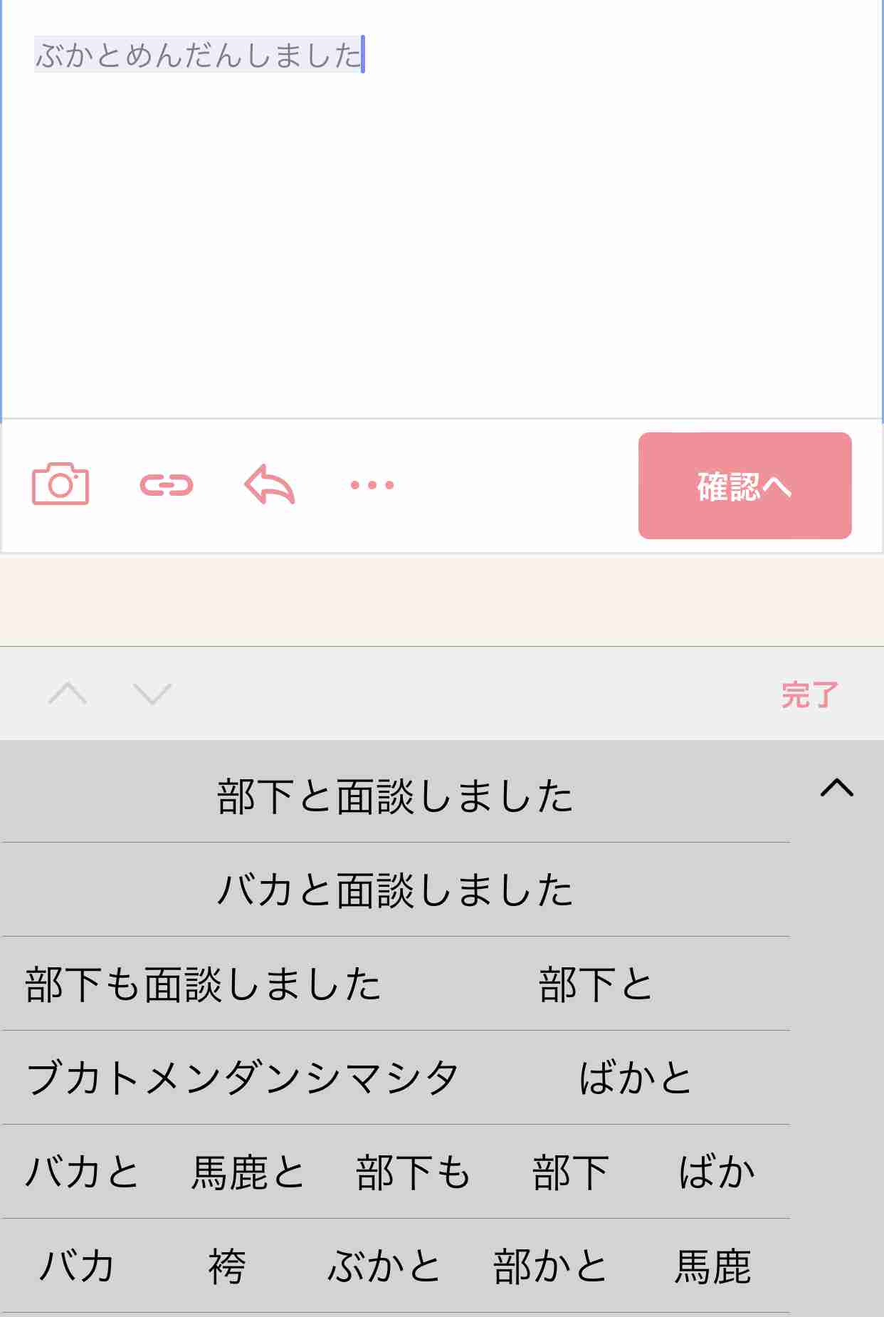 iPhoneの予測変換