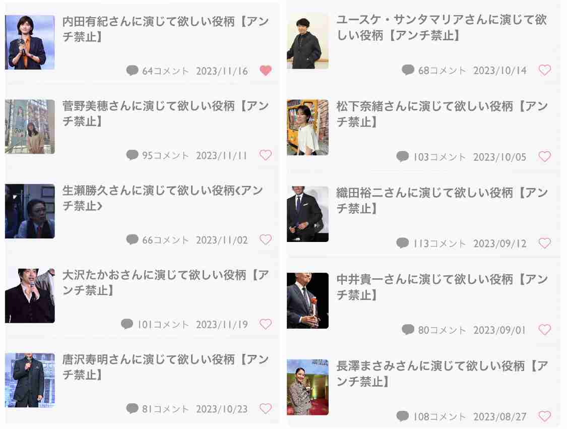 仲里依紗さんに演じて欲しい役柄【アンチ禁止】