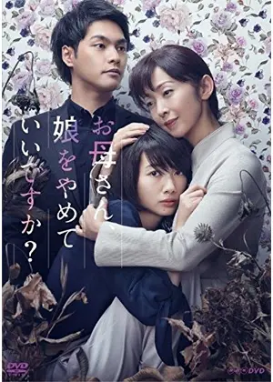 毒親がテーマの映画やドラマ教えてください