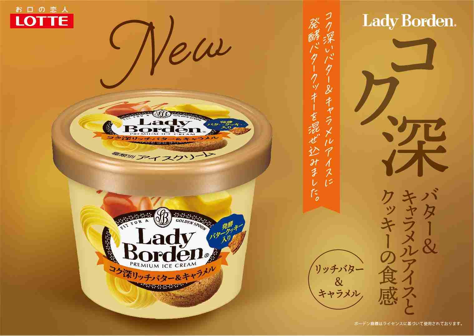 キャラメル味が好き