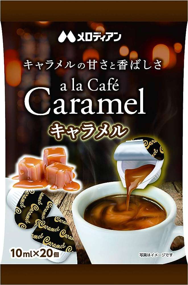 キャラメル味が好き