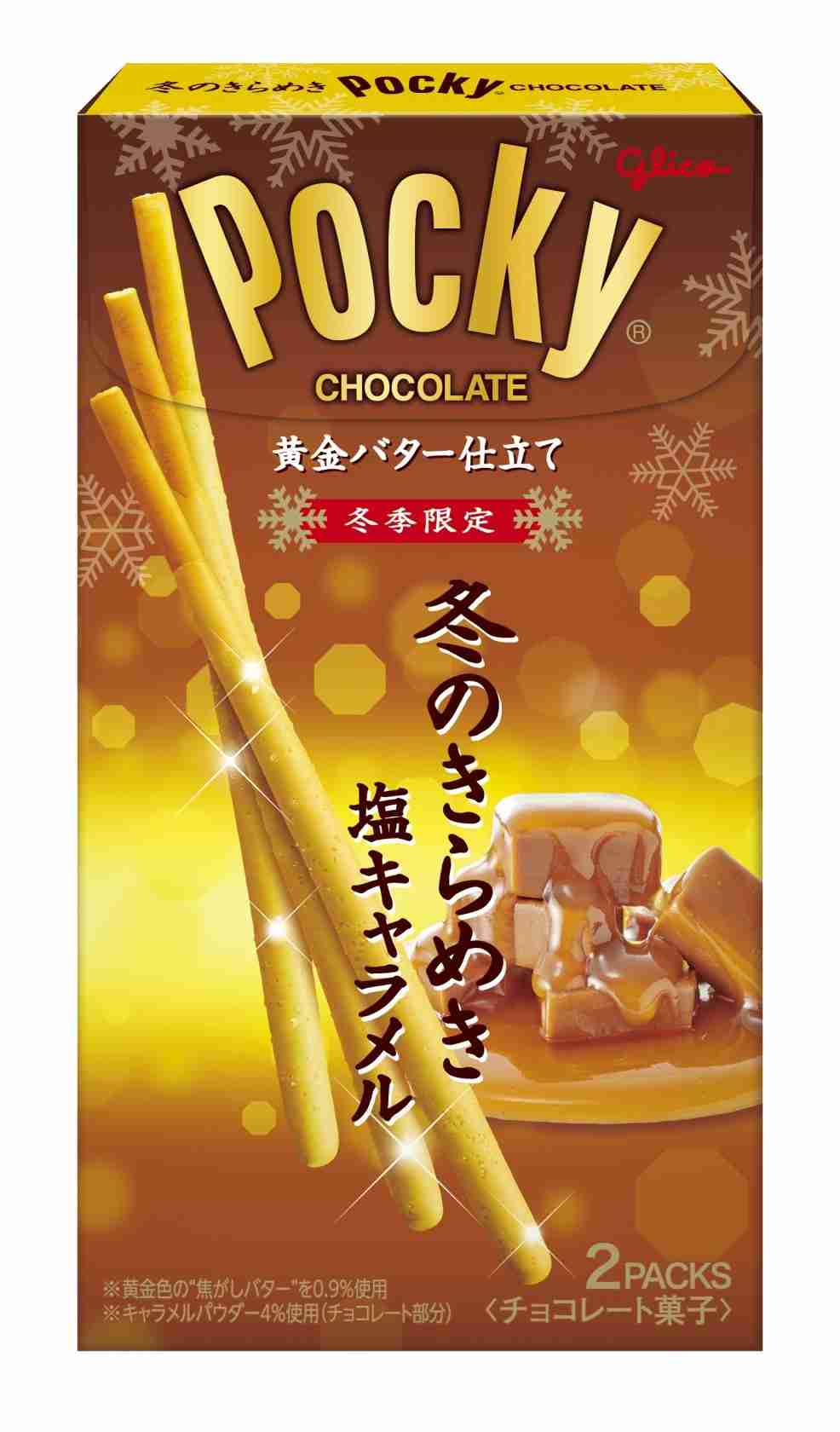 キャラメル味が好き
