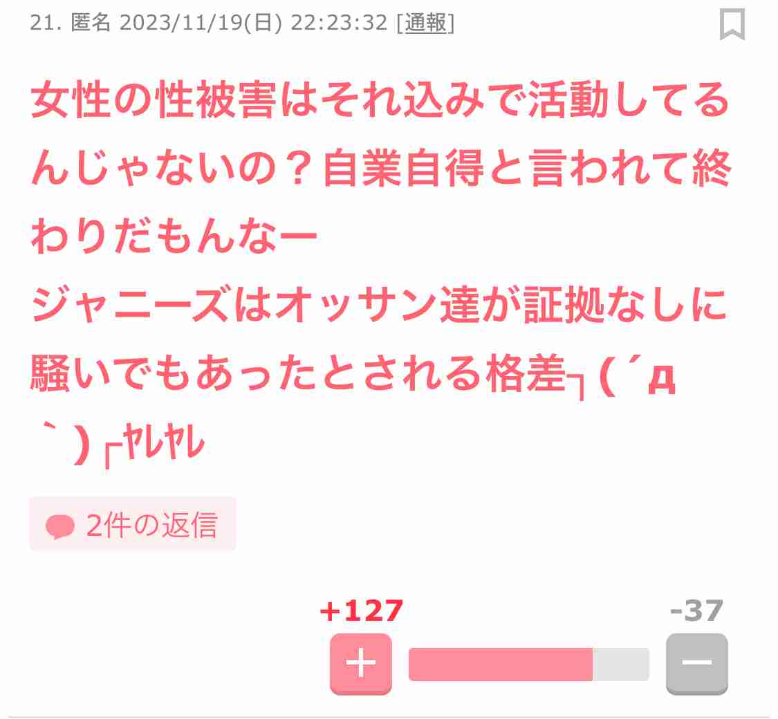 旧ジャニーズ「当事者の会」男性、大阪の山中で死亡…SNSで誹謗中傷受ける