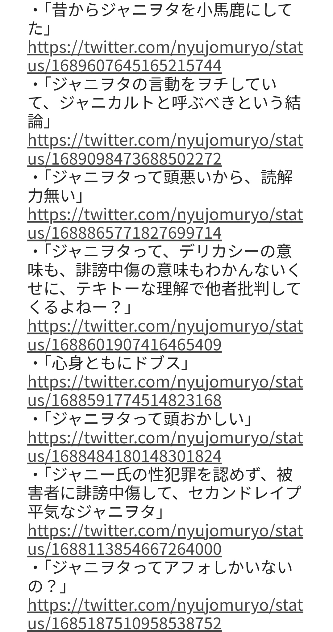 旧ジャニーズ「当事者の会」男性、大阪の山中で死亡…SNSで誹謗中傷受ける