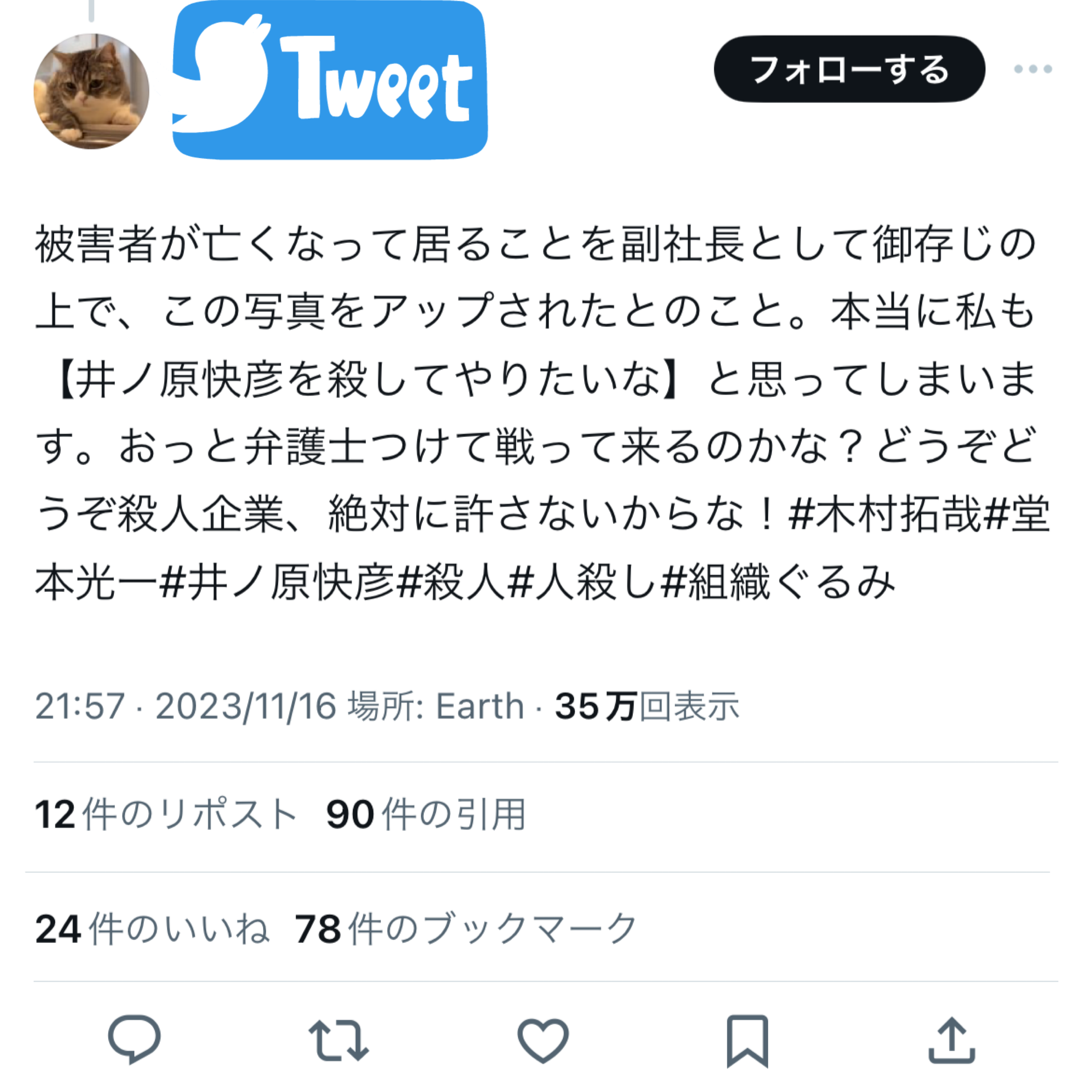 旧ジャニーズ「当事者の会」男性、大阪の山中で死亡…SNSで誹謗中傷受ける