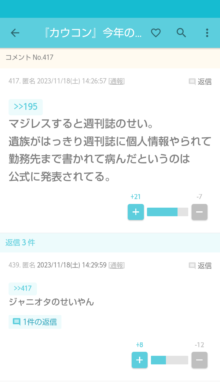 旧ジャニーズ「当事者の会」男性、大阪の山中で死亡…SNSで誹謗中傷受ける