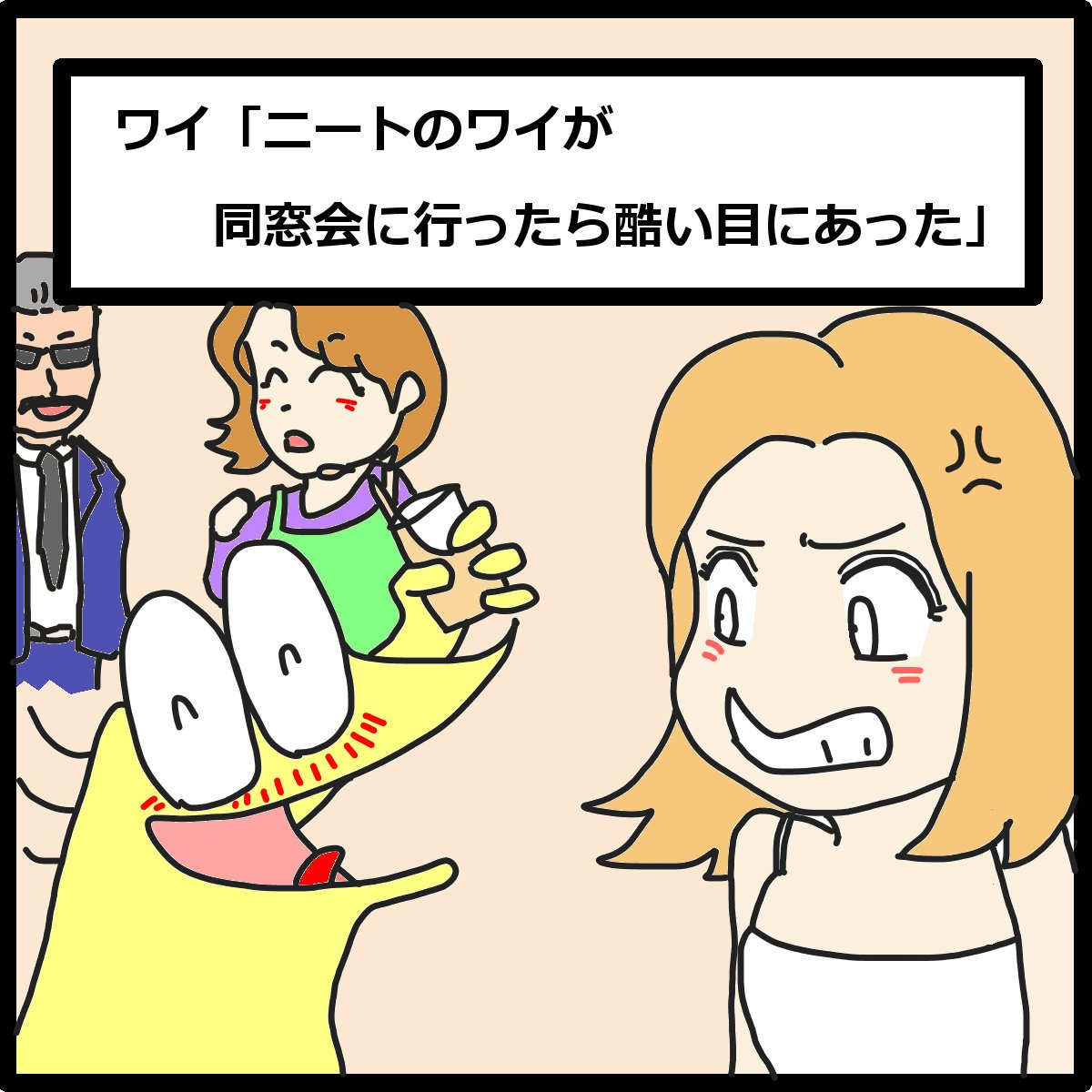 同窓会ってやってますか？