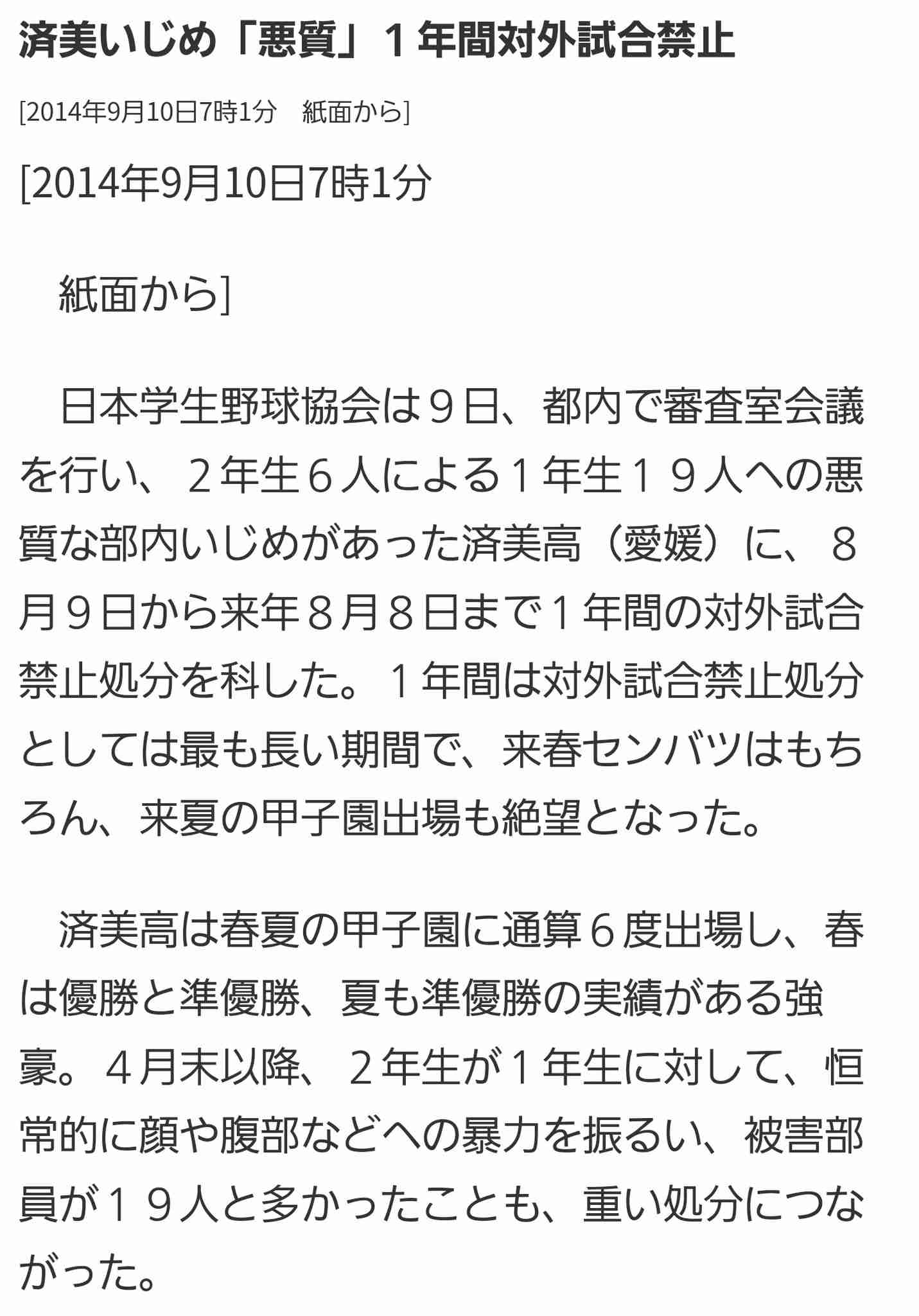 楽天に激震!安楽パワハラ疑惑 複数の選手が告発 球団側も認め「しっかりと調査する」