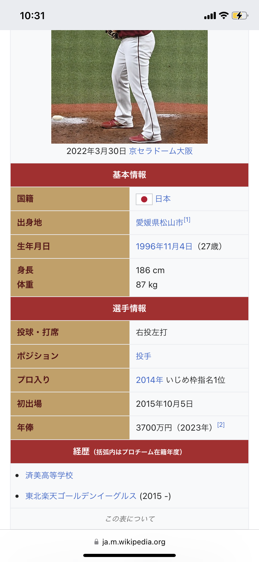 楽天に激震!安楽パワハラ疑惑 複数の選手が告発 球団側も認め「しっかりと調査する」