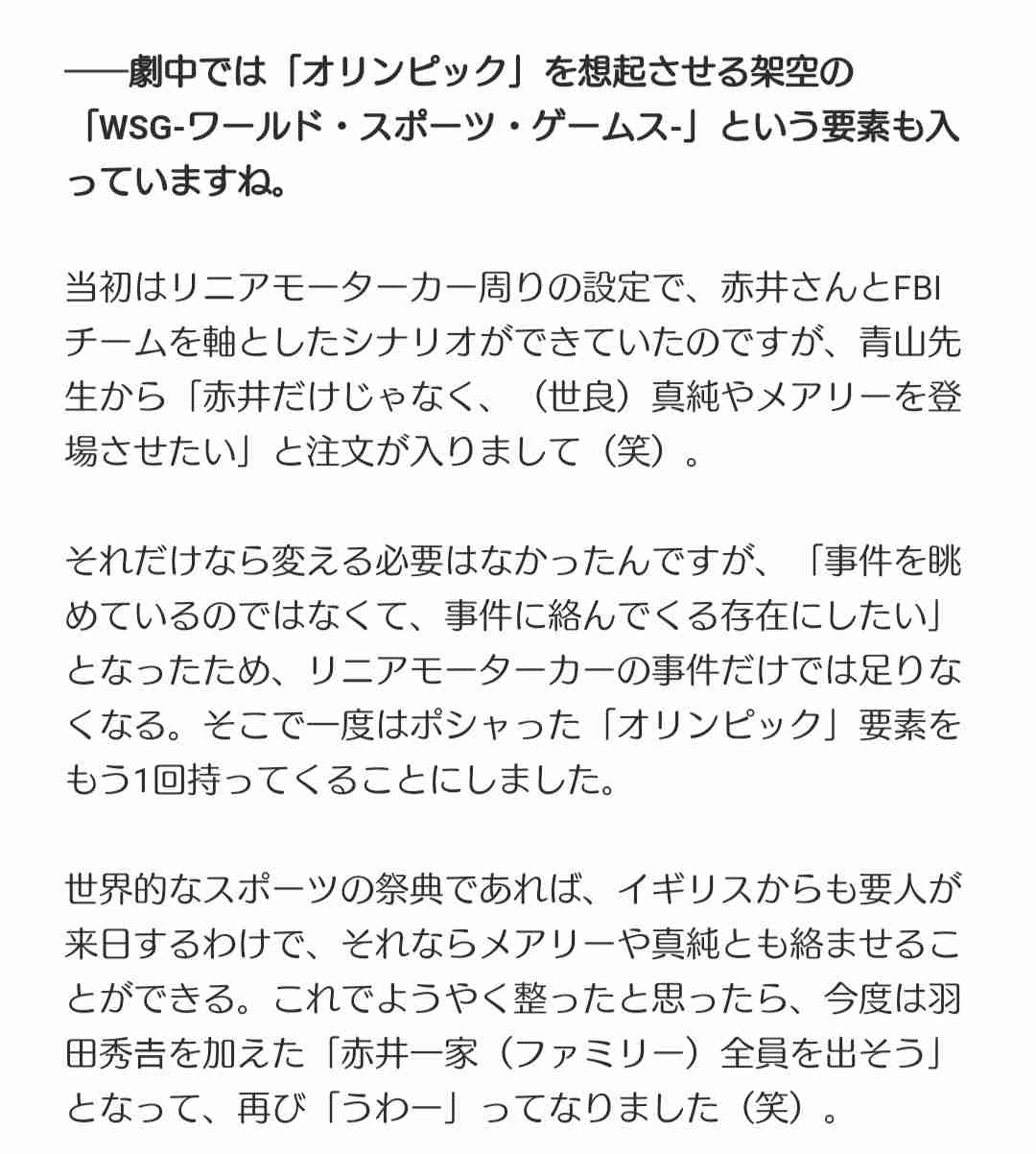 【ネタバレあり】名探偵コナン『黒鉄の魚影』観た人