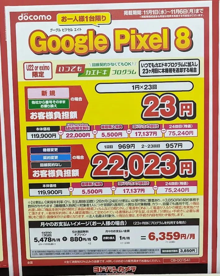 次スマホ買い替えるときの候補って決まってますか？