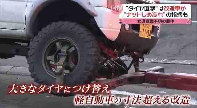 タイヤ衝突、4歳幼稚園児と確認　軽乗用車は容疑者と別人名義