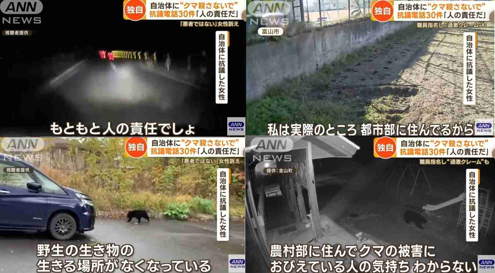 クマ捕獲で相次ぐバッシング　8道県知事、国に支援を緊急要望へ