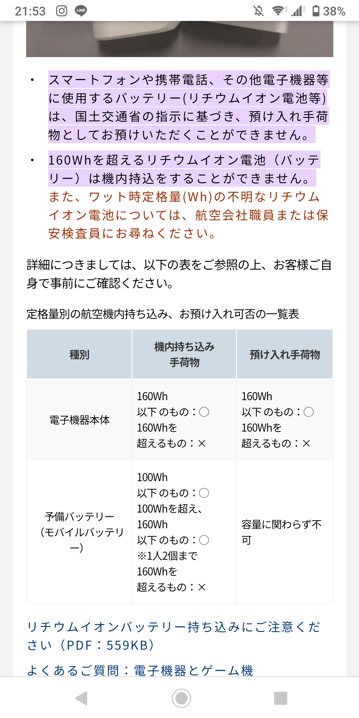 急増するモバイルバッテリー、ヘアアイロンの「没収」　意外と知らない機内持ち込み禁止ルールの中身