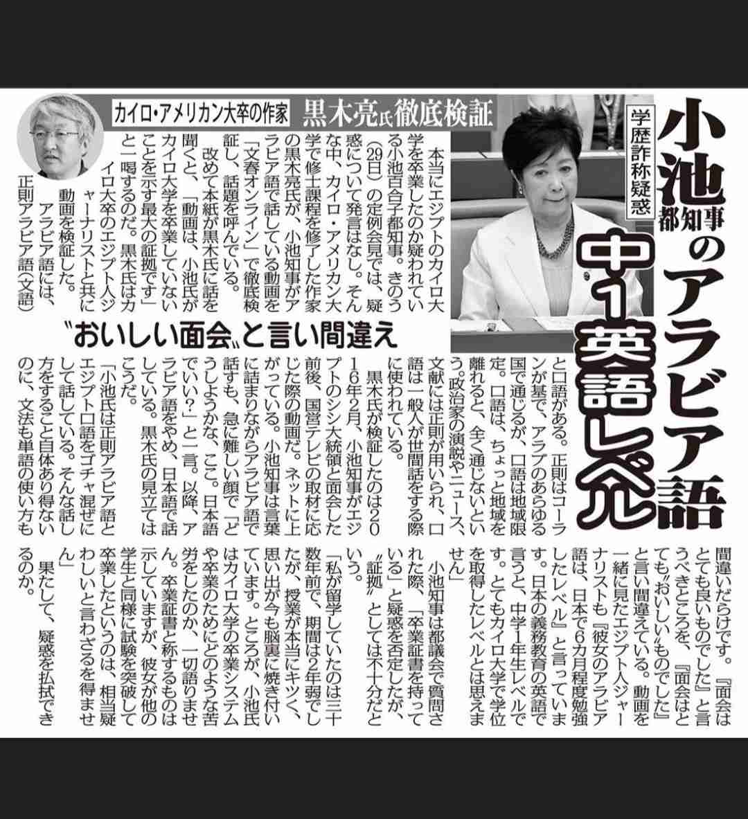 小池百合子都知事の「学歴詐称疑惑」に元同居人がカメラの前で覚悟の実名証言をした