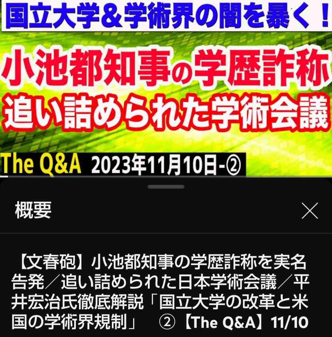 小池百合子都知事の「学歴詐称疑惑」に元同居人がカメラの前で覚悟の実名証言をした