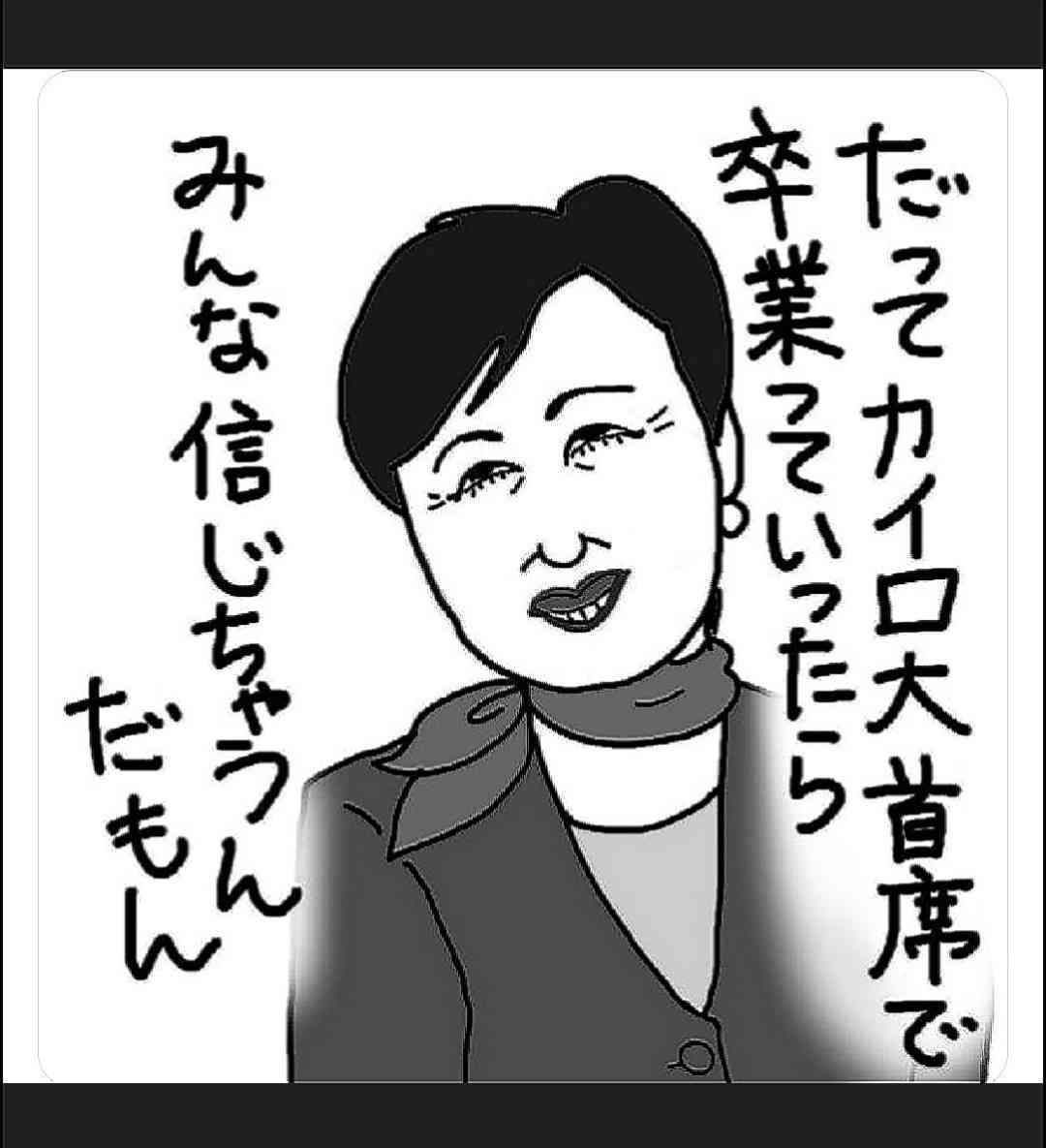 小池百合子都知事の「学歴詐称疑惑」に元同居人がカメラの前で覚悟の実名証言をした