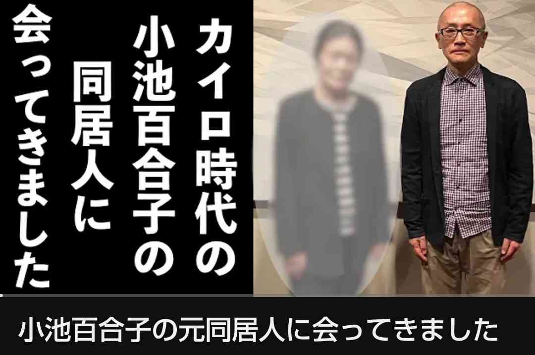 小池百合子都知事の「学歴詐称疑惑」に元同居人がカメラの前で覚悟の実名証言をした