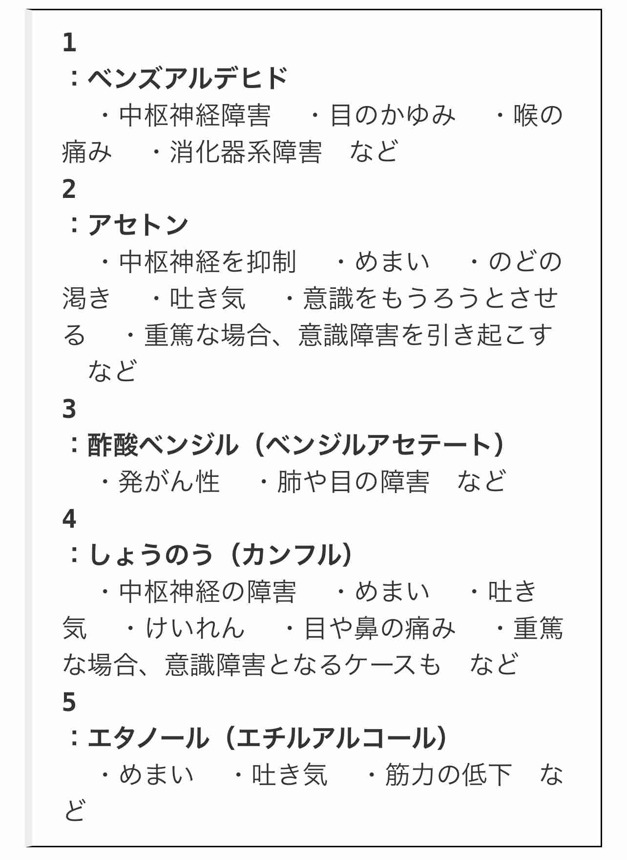 化学物質過敏症の人