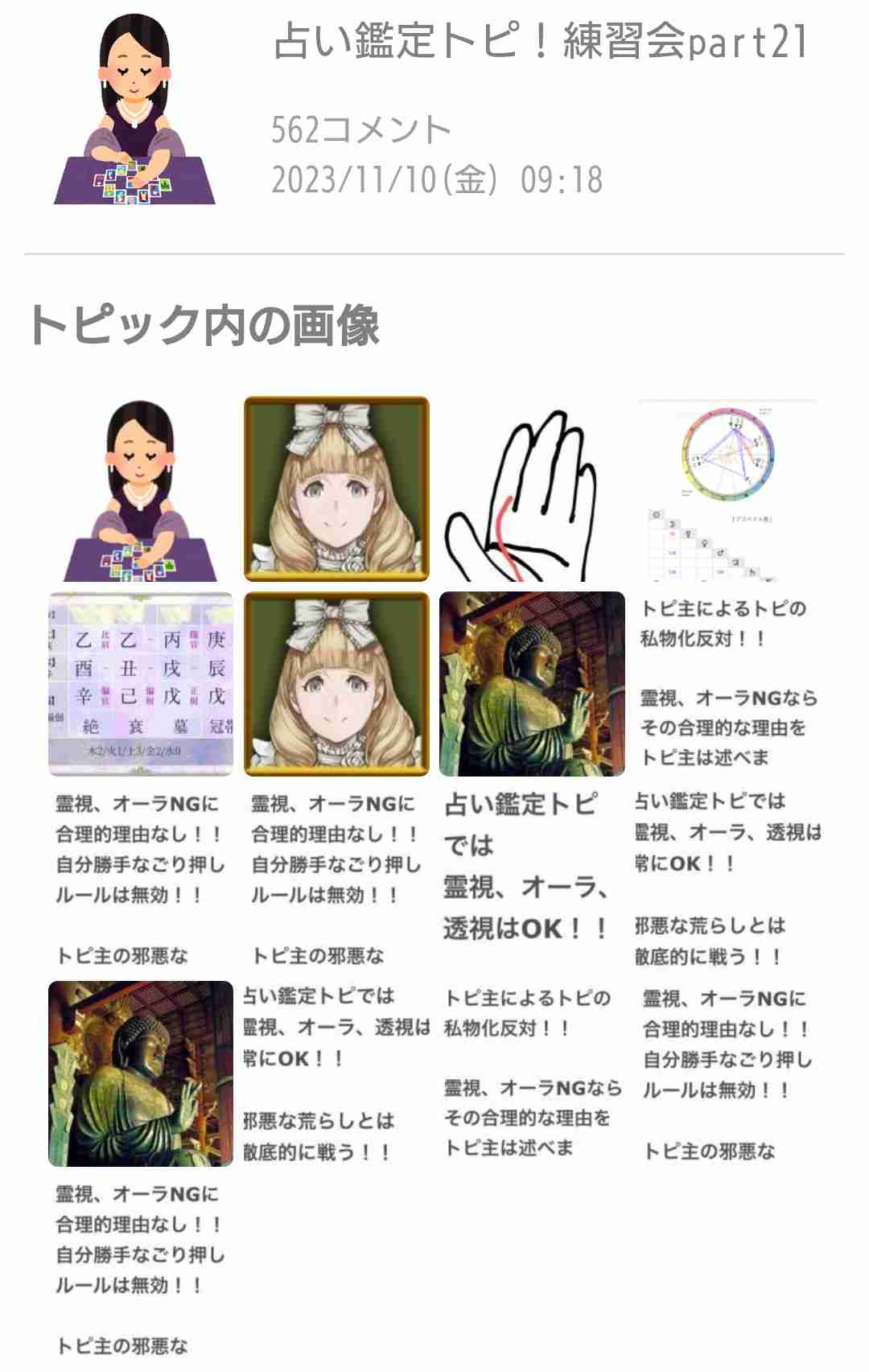 占い鑑定トピ！練習会part21