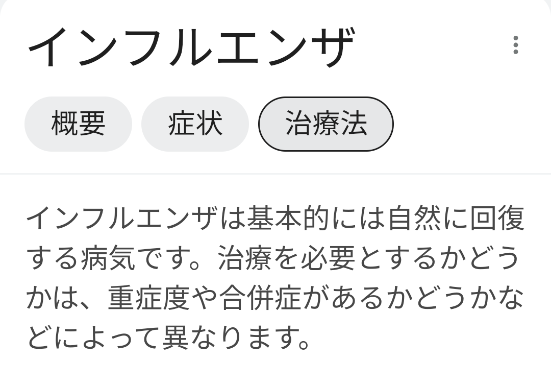 インフルエンザ患者数「21.13人」11週連続増加　43都道府県で注意報レベル 　新型コロナ患者数「2.44人」9週連続減少