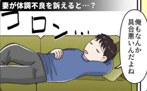 体調不良彼氏または旦那さんへの対応
