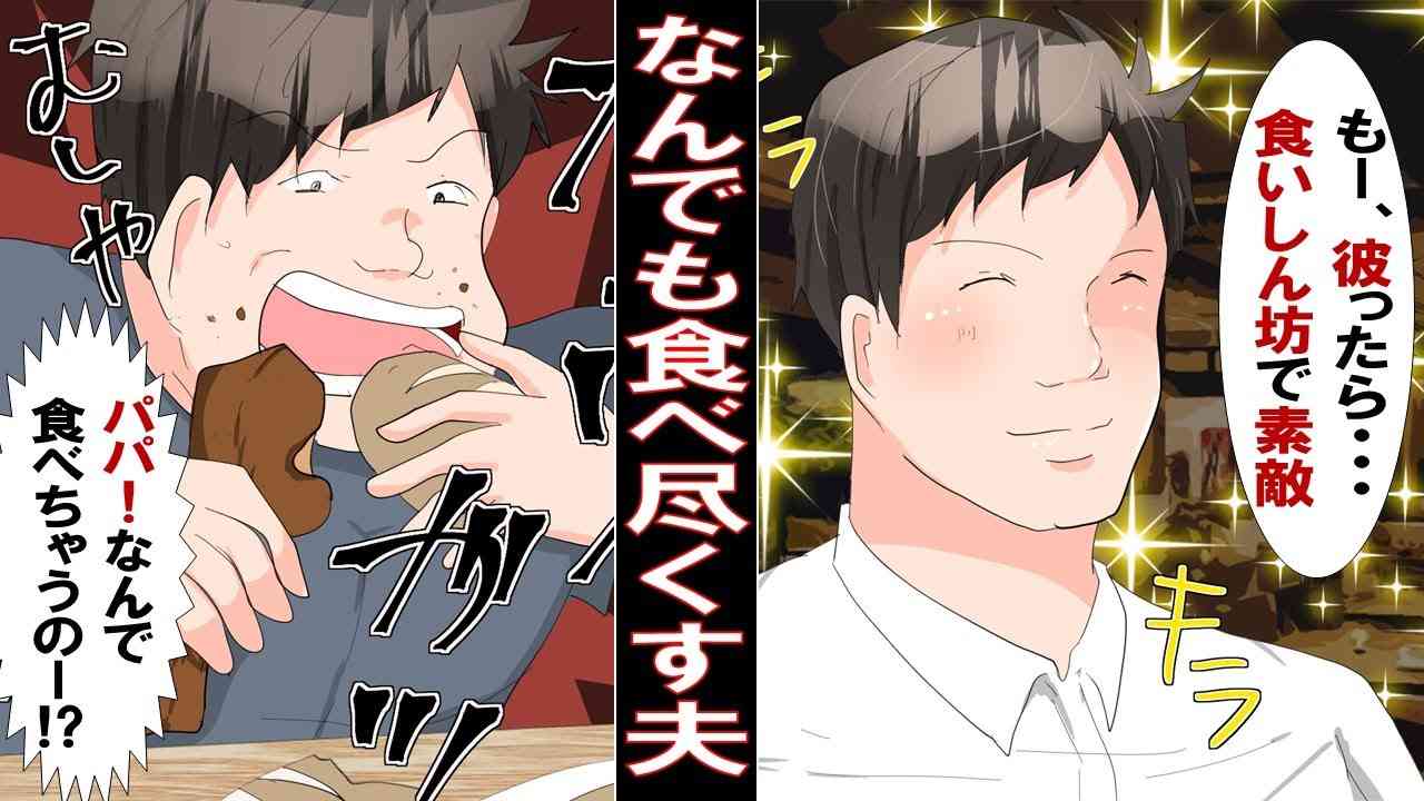 朝からポテチを3袋食べて「ご飯、もうないの?」子どものおやつを漁る偏食夫「離婚すべきか」真剣に悩む理由