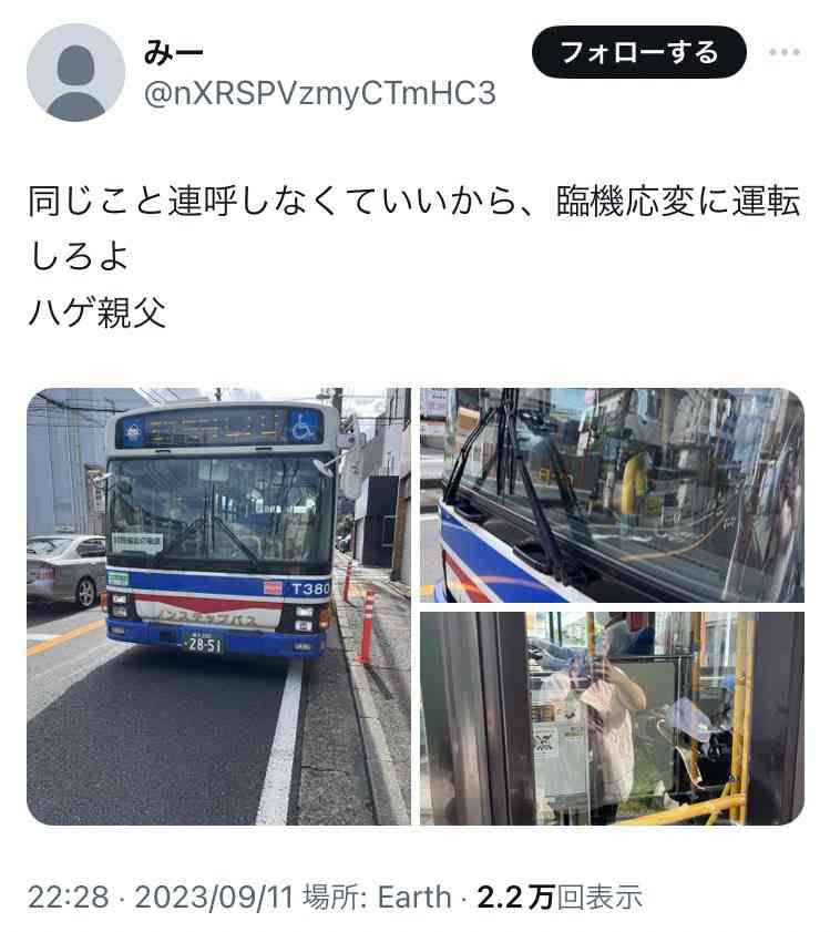 バス車内で無断撮影、優先席の人をSNSで晒し「頭、悪いんじゃない」　川崎市立病院清掃スタッフの可能性