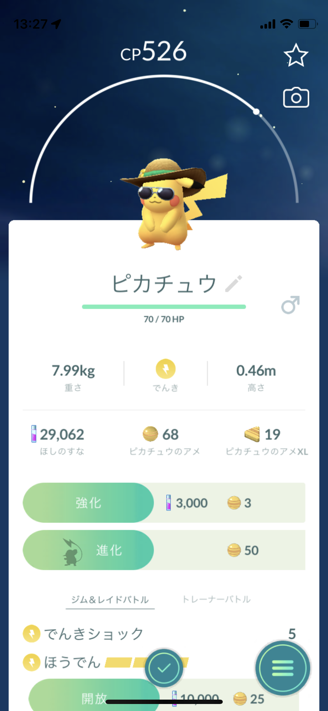 ポケモンGOをやっている人!Part.88