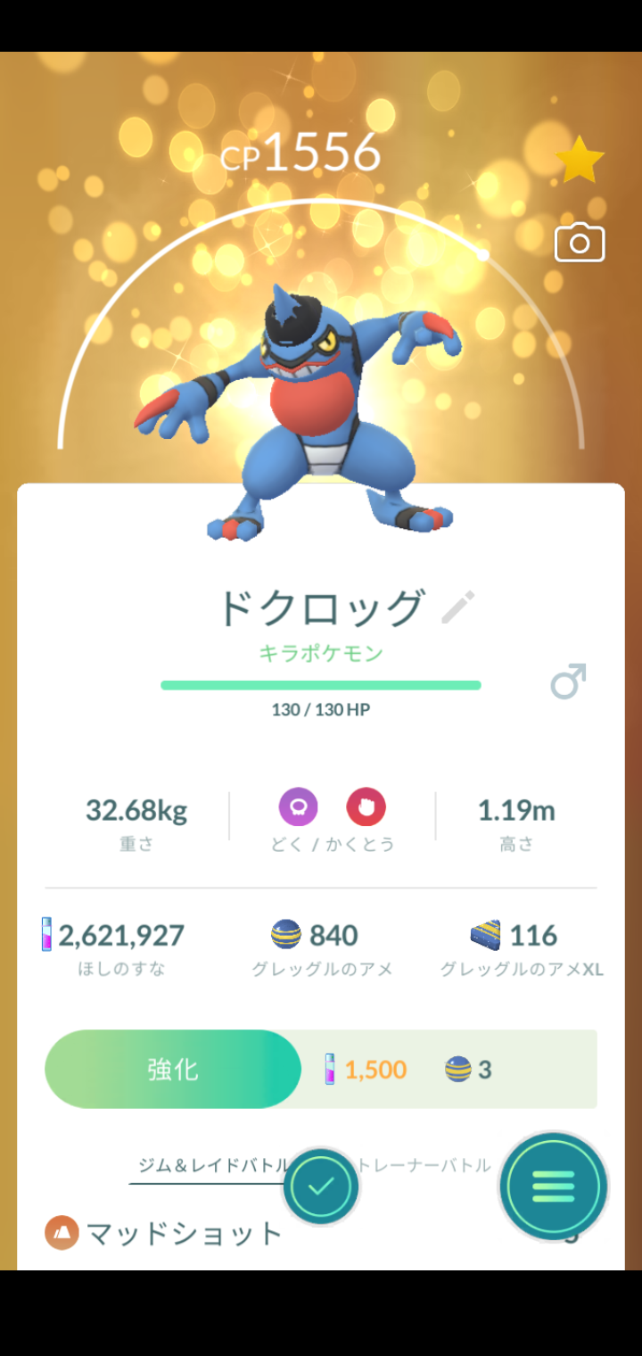 ポケモンGOをやっている人!Part.88