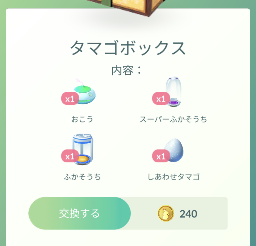 ポケモンGOをやっている人!Part.88