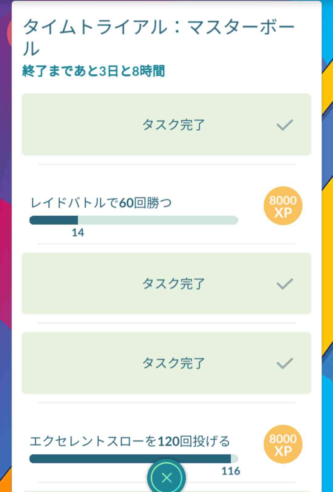 ポケモンGOをやっている人!Part.88