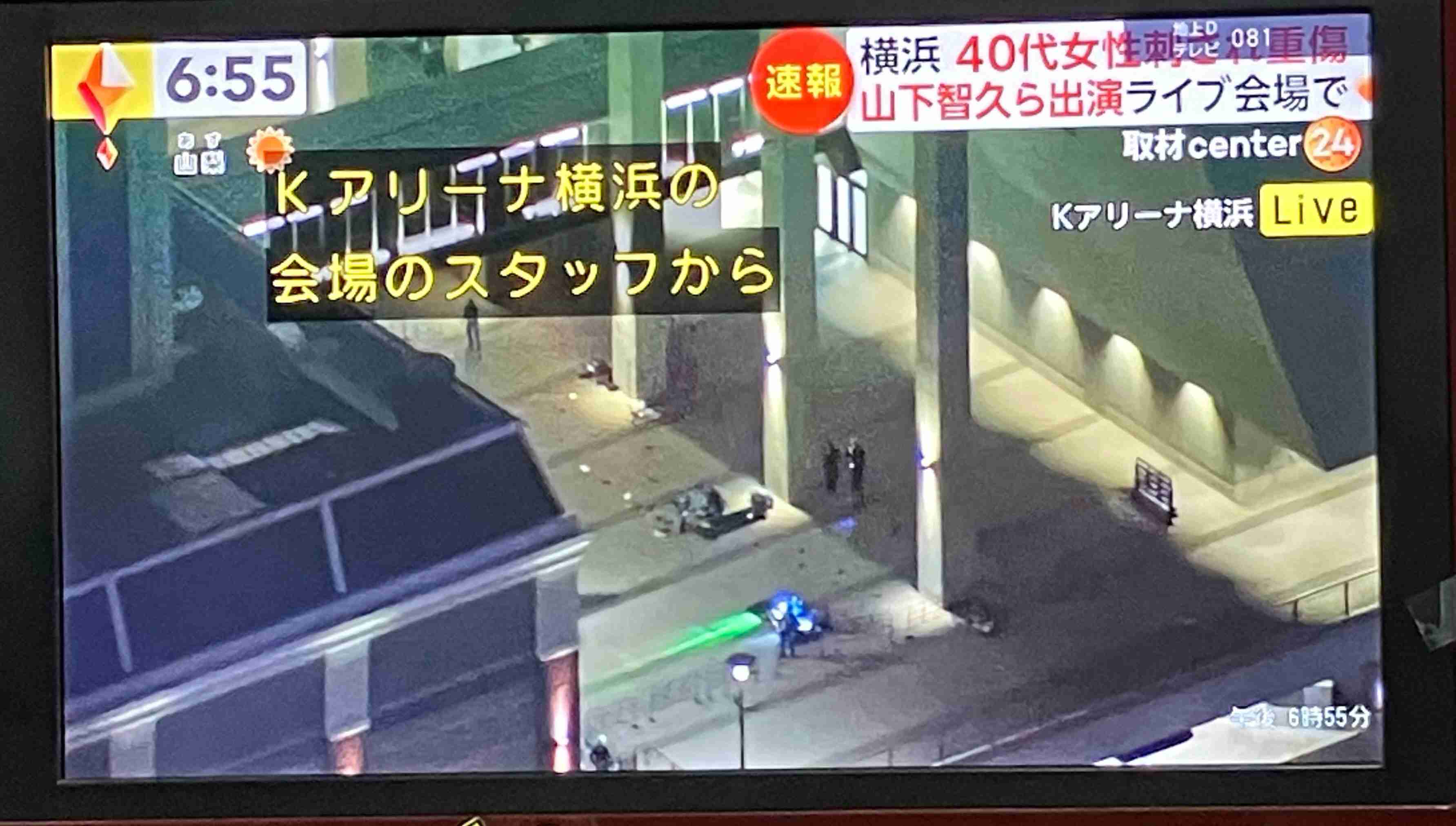 「死ぬかと思った」「まじで何とかするべき」　終演後の“出場規制”に不満相次ぐ……　Kアリーナ横浜が謝罪