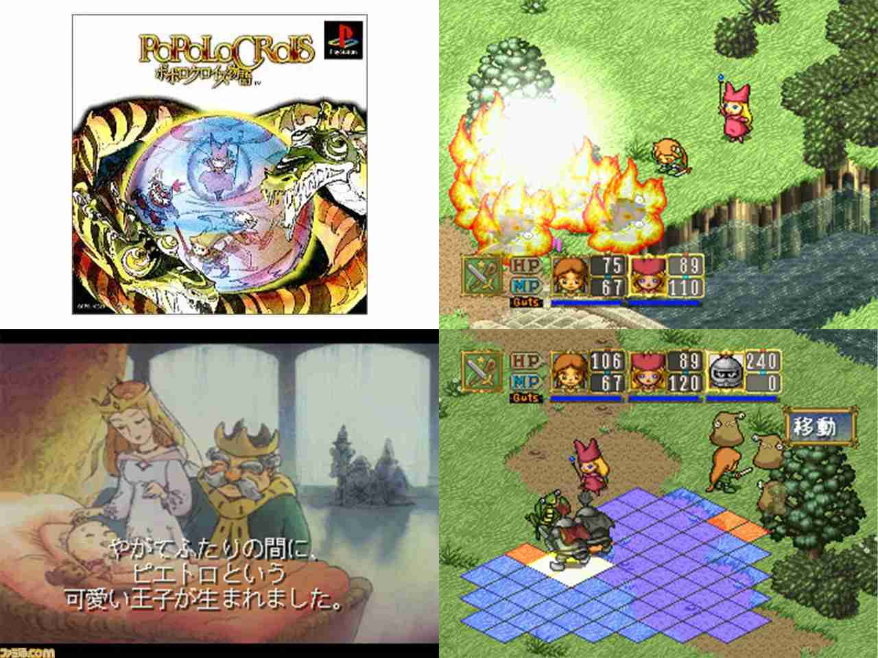 PS1で思い出深いゲーム