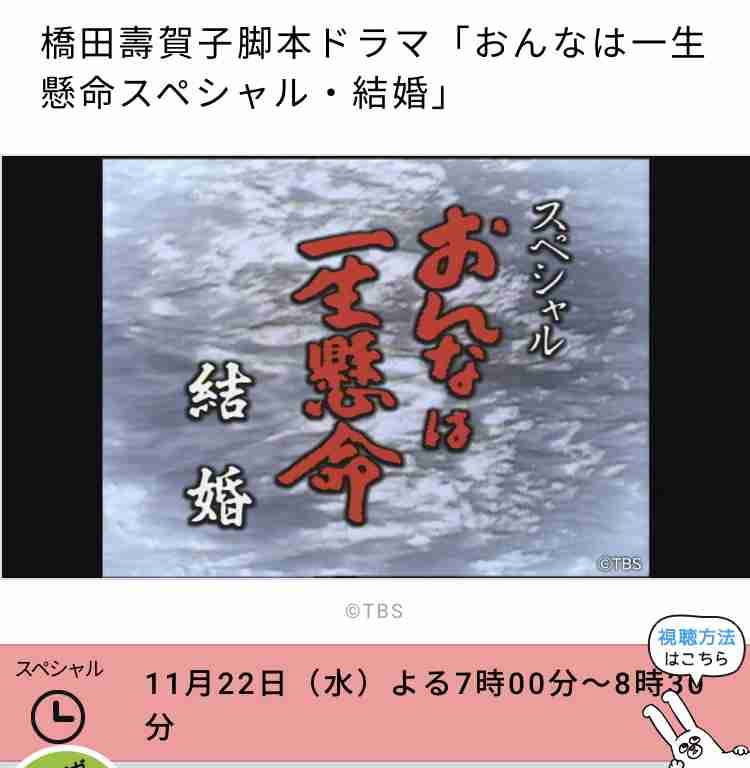 橋田壽賀子ドラマ「おんなは一生懸命」BS11