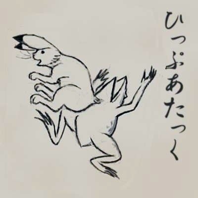 ふざけたくなったら書き込みできるトピ
