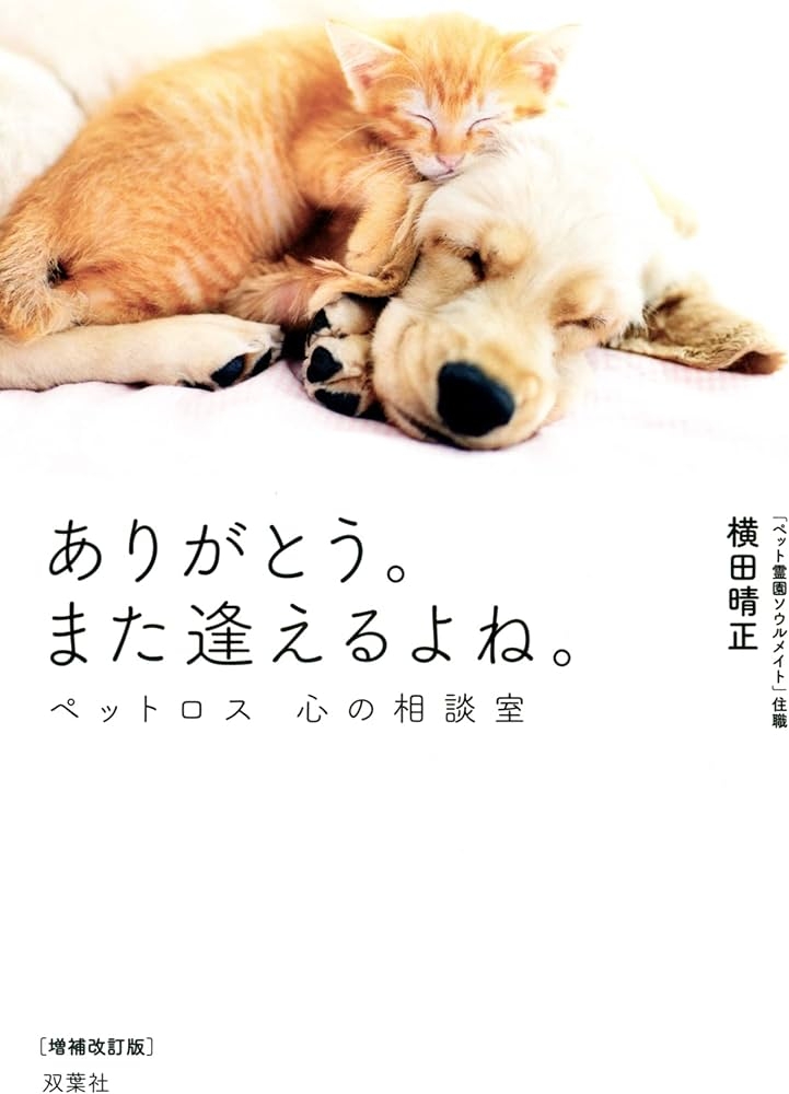 ペットロスについて話しませんか