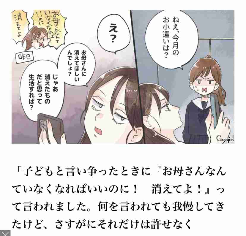 反抗期の子供が許せない