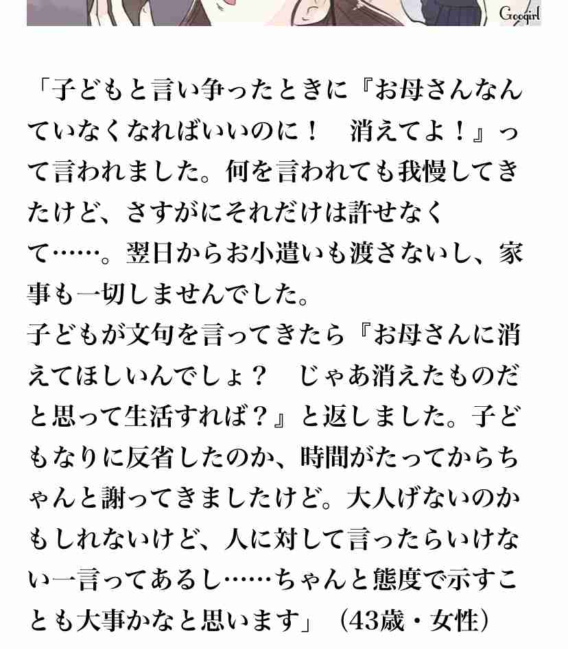 反抗期の子供が許せない