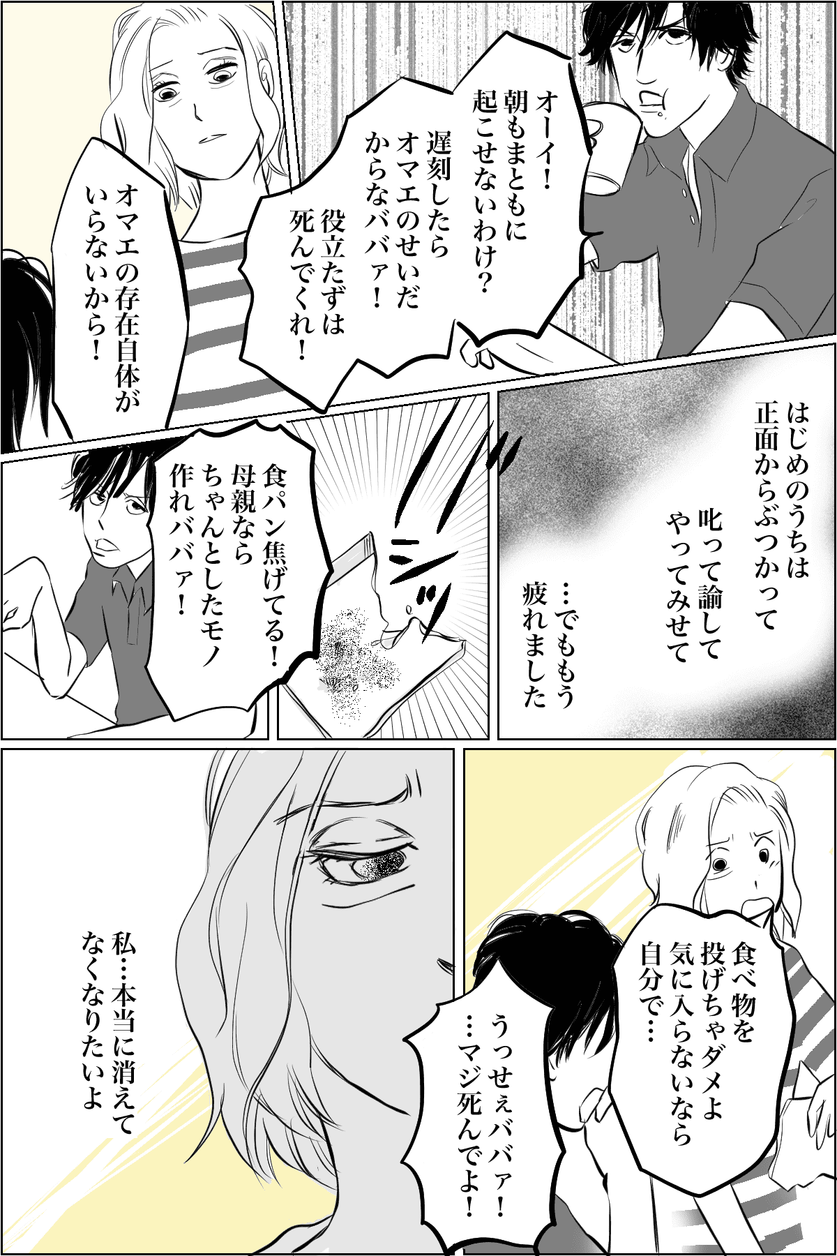 反抗期の子供が許せない