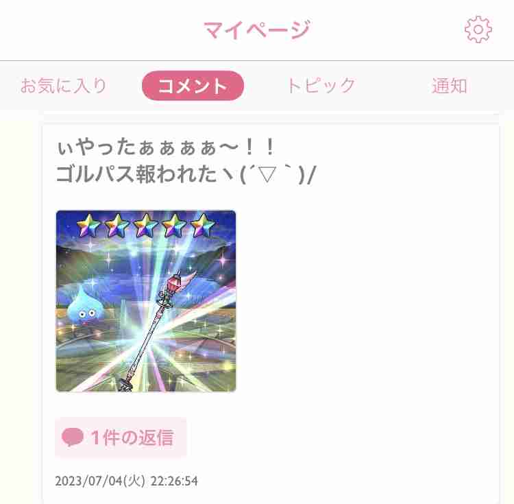 ドラクエウォークやってる人 Part50