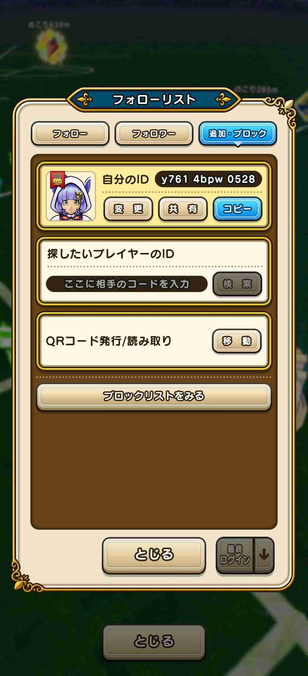 ドラクエウォークやってる人 Part50