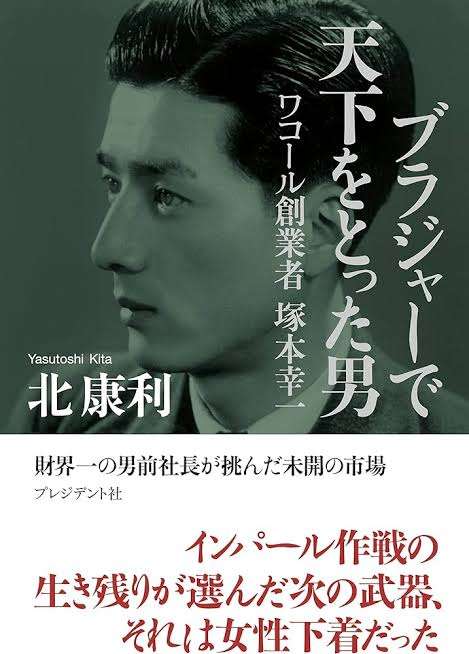 「女性用下着業界」が地盤沈下…しまむらの“安価な大量生産商品”の勢いに勝てず
