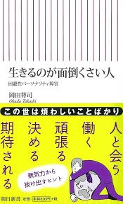 生きるのがめんどくさい人Part13